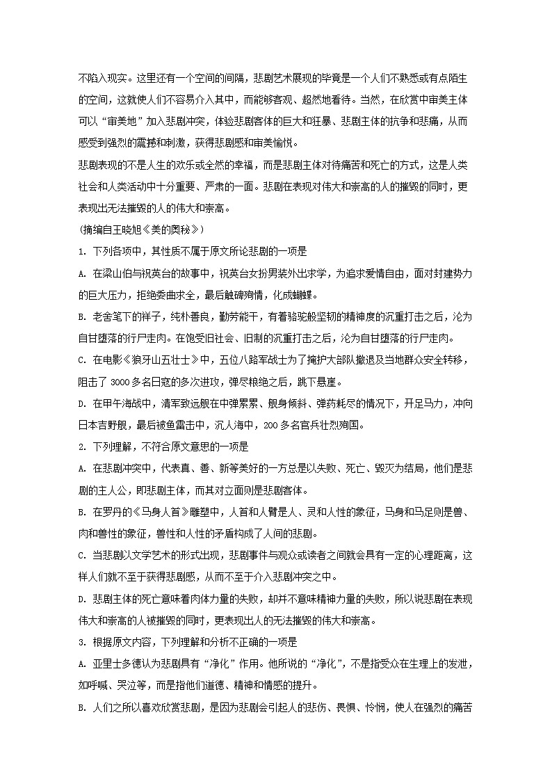 黑龙江省牡丹江市第一中学2020届高三10月月考语文试题02