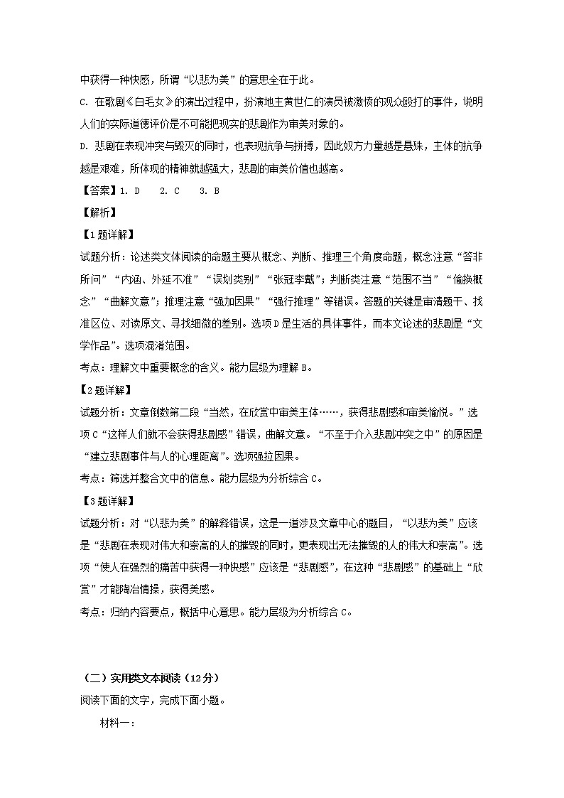 黑龙江省牡丹江市第一中学2020届高三10月月考语文试题03