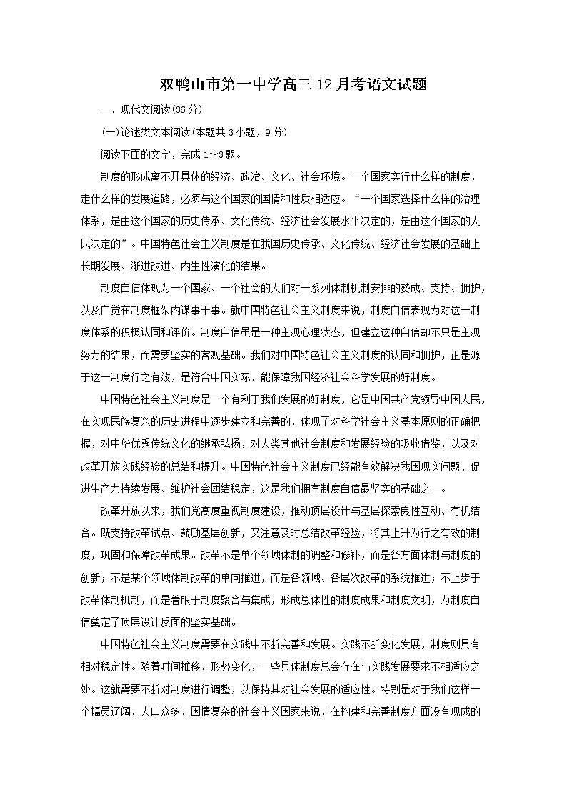 黑龙江省双鸭山市第一中学2020届高三12月月考语文试题01