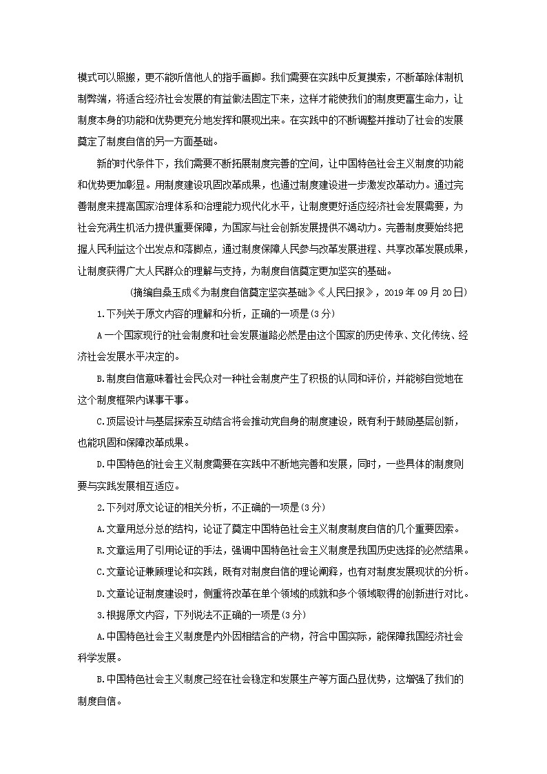 黑龙江省双鸭山市第一中学2020届高三12月月考语文试题02