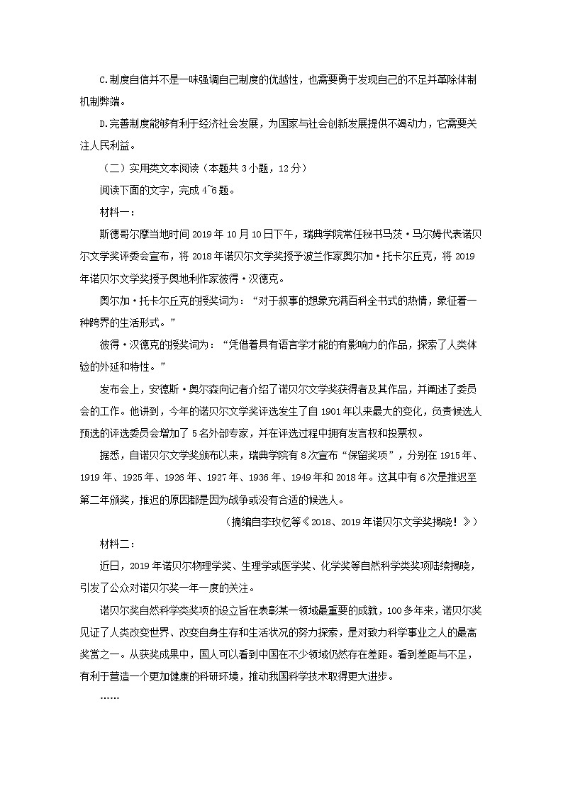 黑龙江省双鸭山市第一中学2020届高三12月月考语文试题03