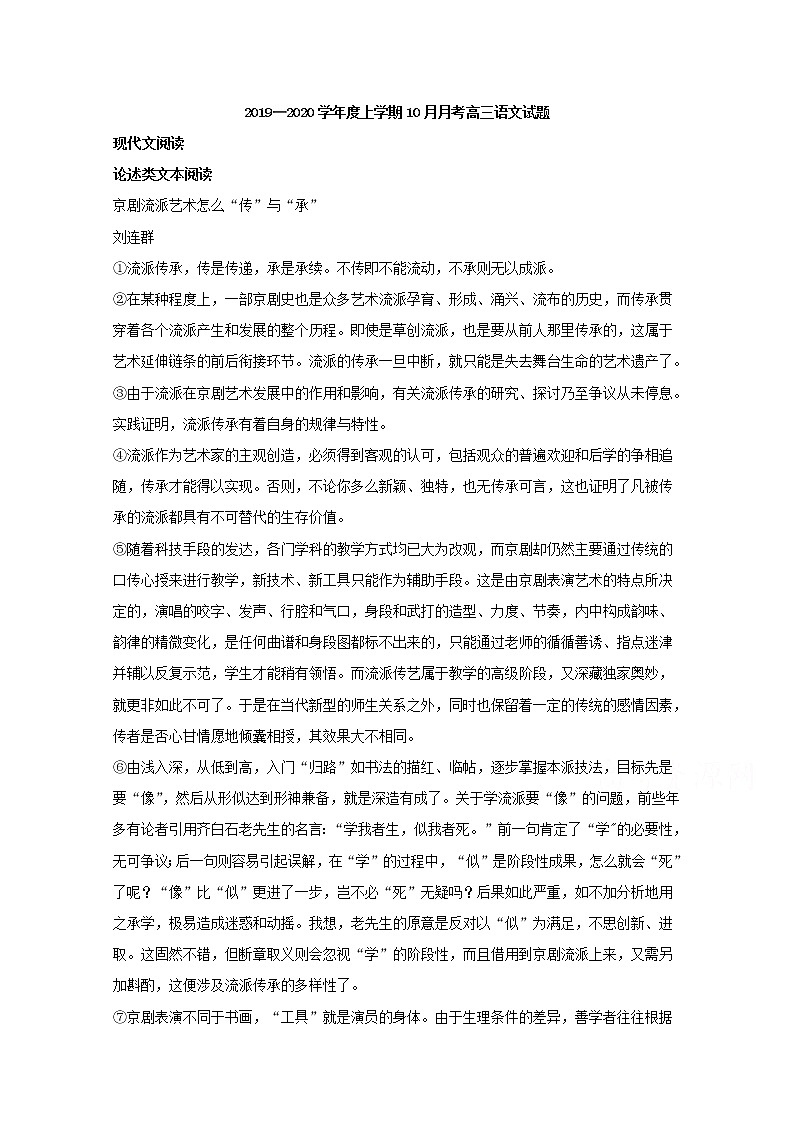 黑龙江省齐齐哈尔市第八中学2020届高三10月月考语文试题01