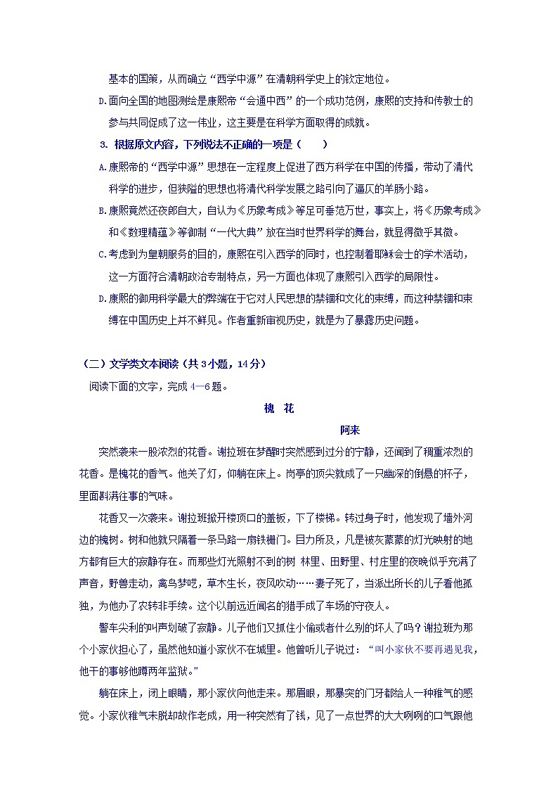 黑龙江省绥化市青冈县第一中学2020届高三上学期一轮月考语文试卷03