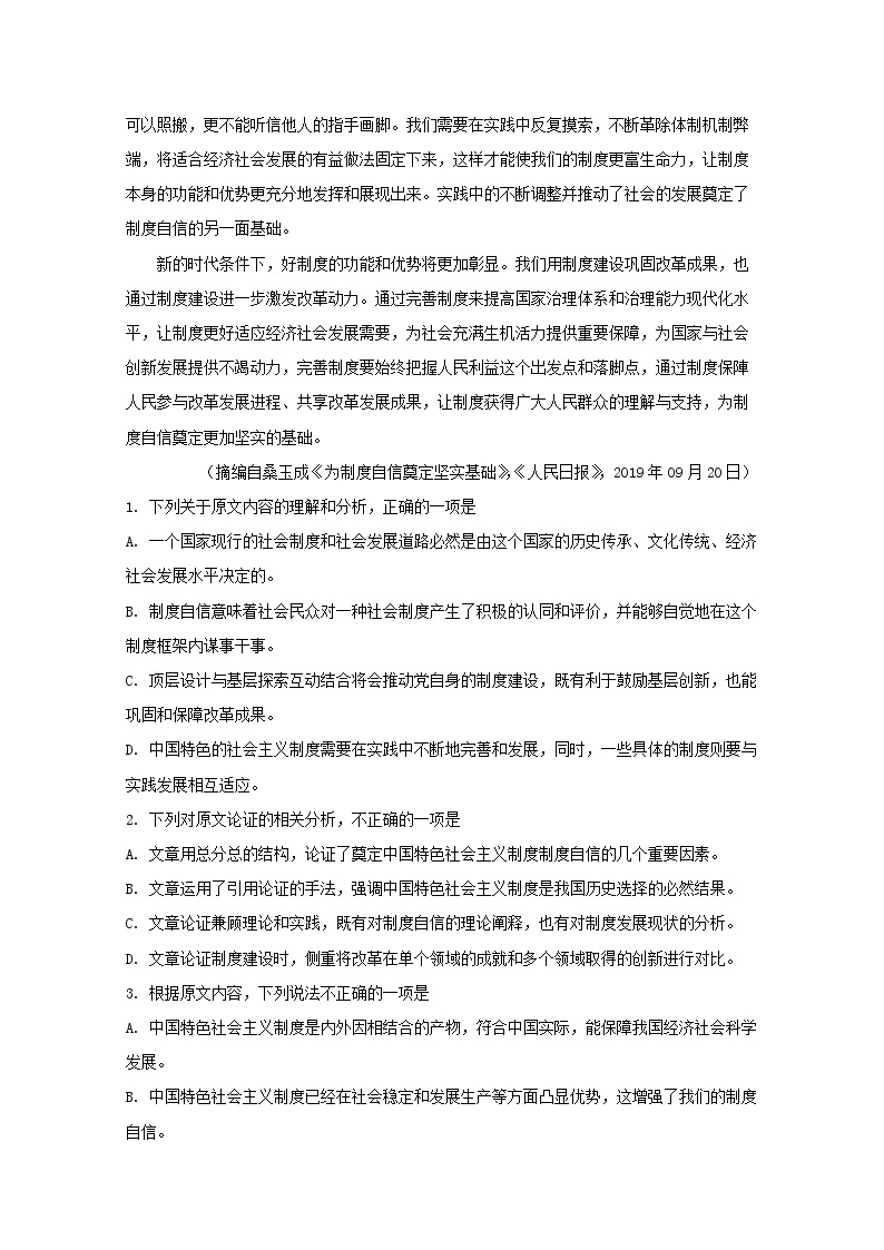 黑龙江省双鸭山市第一中学2020届高三12月月考语文试题02