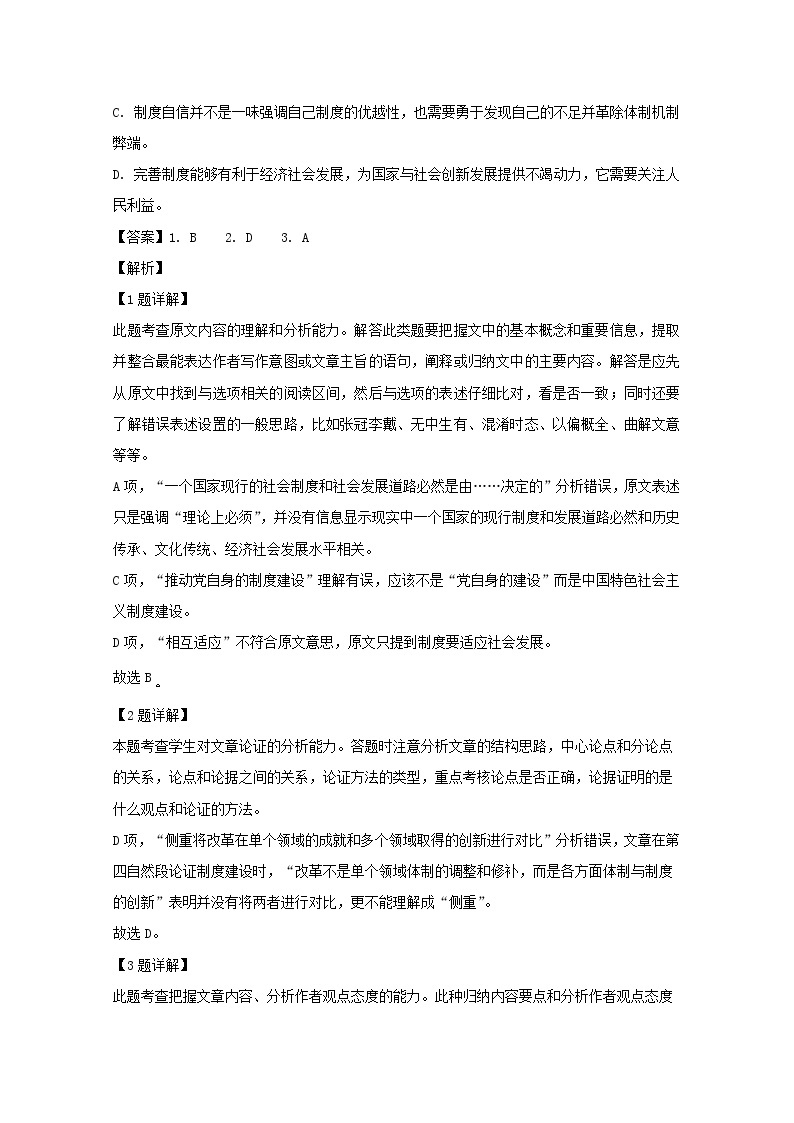 黑龙江省双鸭山市第一中学2020届高三12月月考语文试题03