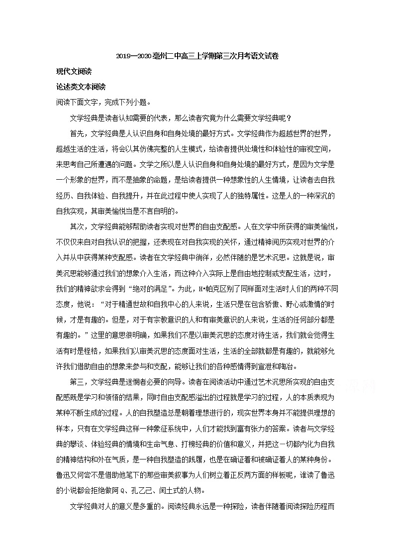 安徽省亳州市第二中学2020届高三上学期第三次月考语文试题第1页