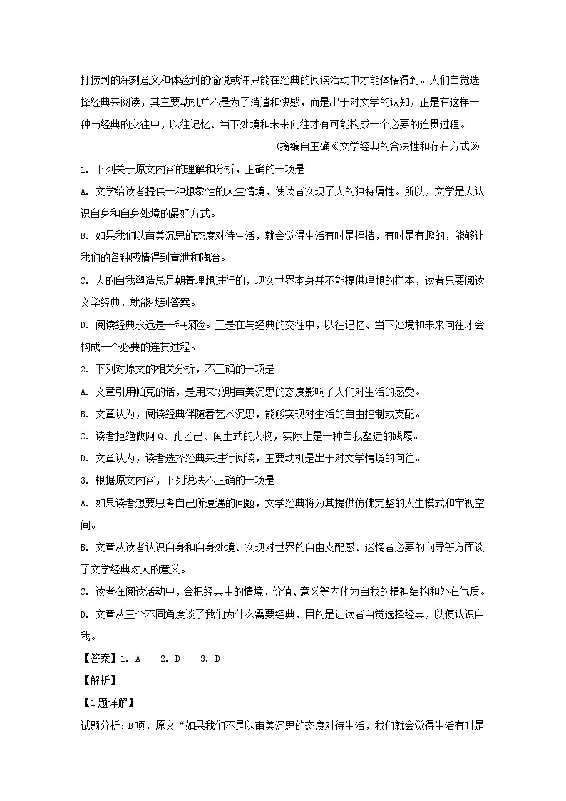 安徽省亳州市第二中学2020届高三上学期第三次月考语文试题第2页