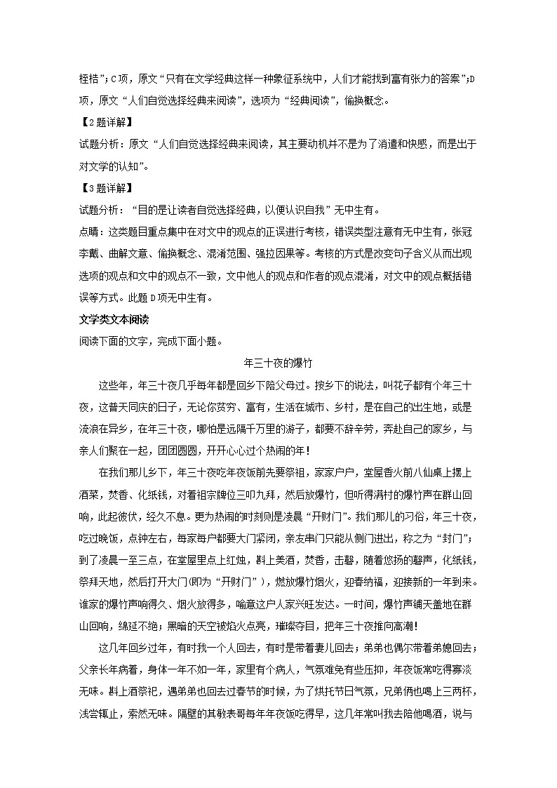 安徽省亳州市第二中学2020届高三上学期第三次月考语文试题第3页