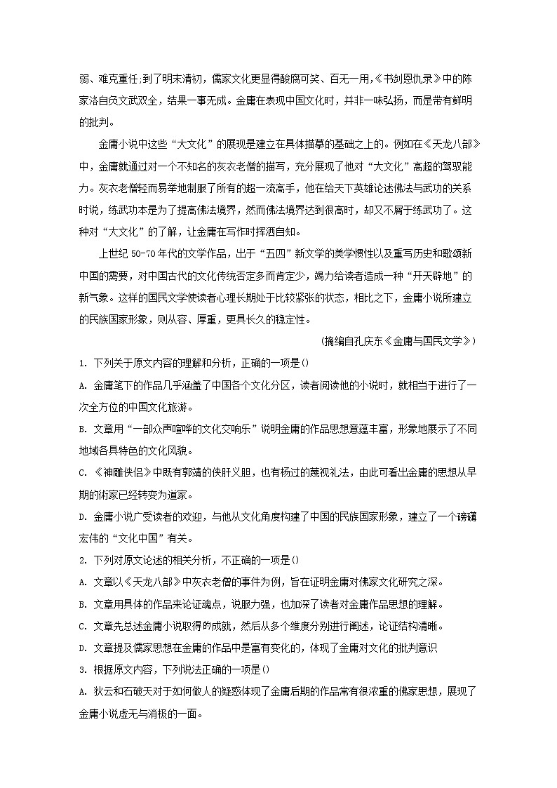 安徽省亳州市第二中学2020届高三上学期月考语文试题02