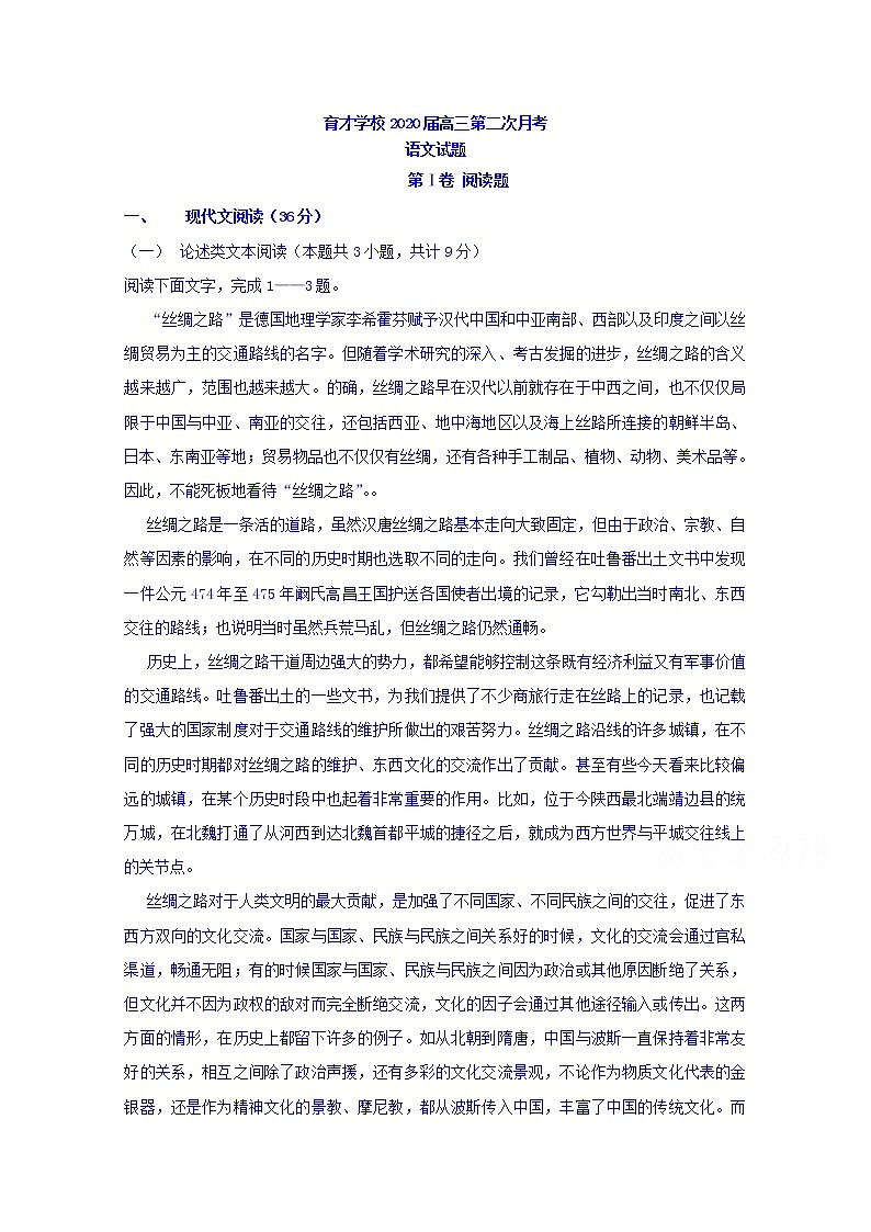 安徽省滁州市定远县育才学校2020届高三上学期月考语文试题01