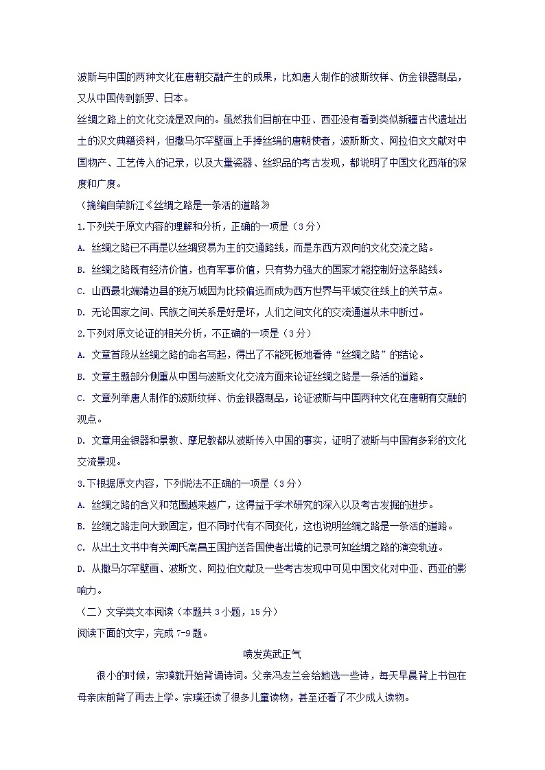 安徽省滁州市定远县育才学校2020届高三上学期月考语文试题02