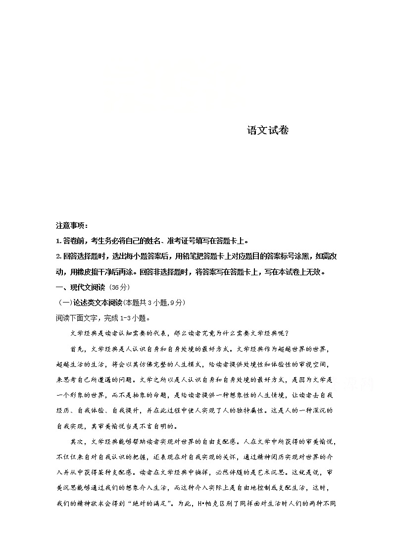 安徽省豪州市涡阳县育翠高级中学2020届高三上学期第三次月考语文试卷第1页