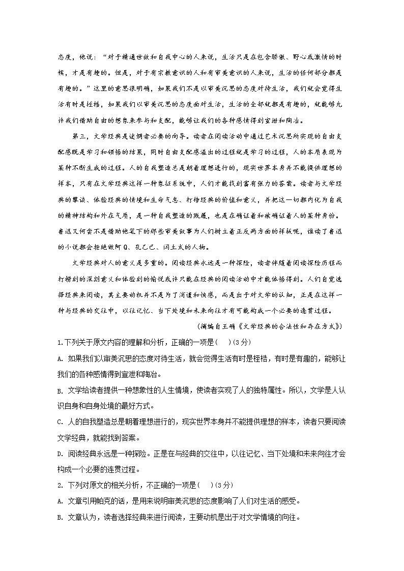 安徽省豪州市涡阳县育翠高级中学2020届高三上学期第三次月考语文试卷第2页