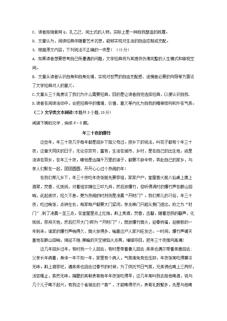 安徽省豪州市涡阳县育翠高级中学2020届高三上学期第三次月考语文试卷第3页