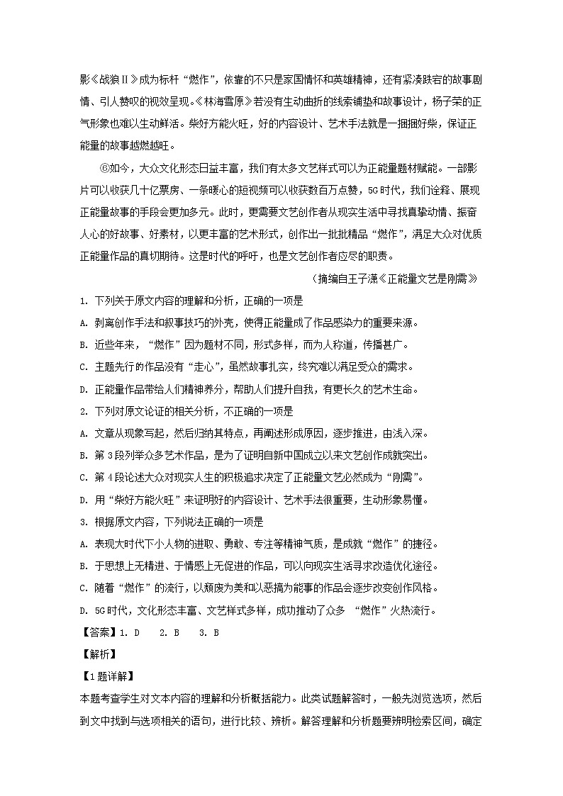 湖北省武汉市华中师范大学第一附属中学2020届高三上学期期中考试语文试题第2页