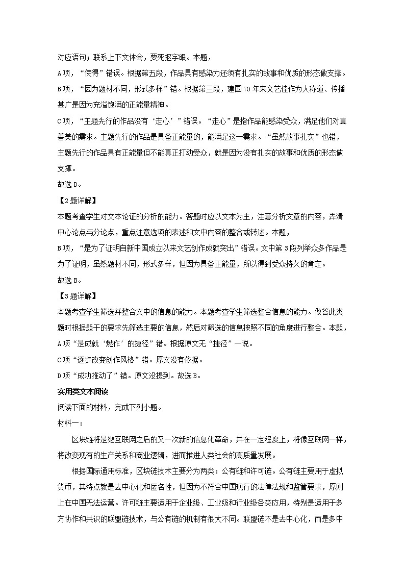 湖北省武汉市华中师范大学第一附属中学2020届高三上学期期中考试语文试题第3页