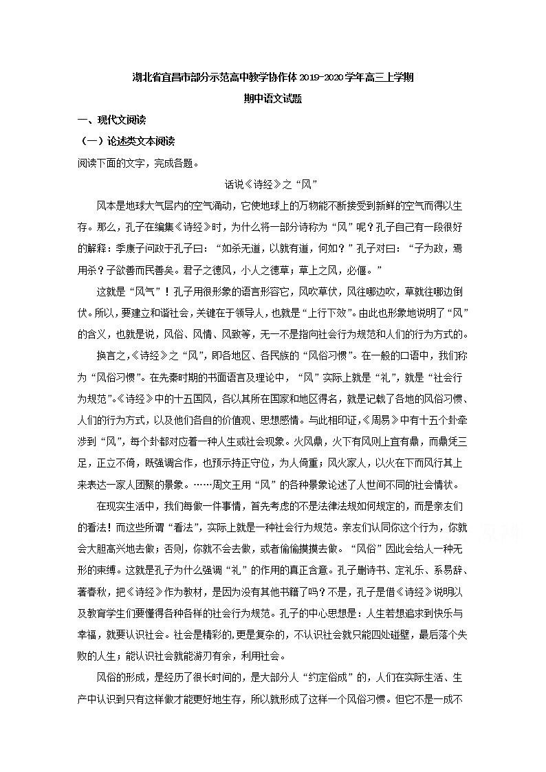 湖北省宜昌市部分示范高中教学协作体2020届高三上学期期中考试语文试题01