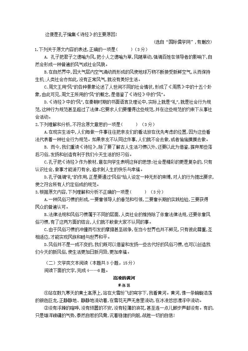 湖北省宜昌市第七中学2019-2020学年高三上学期期中考试语文试卷02