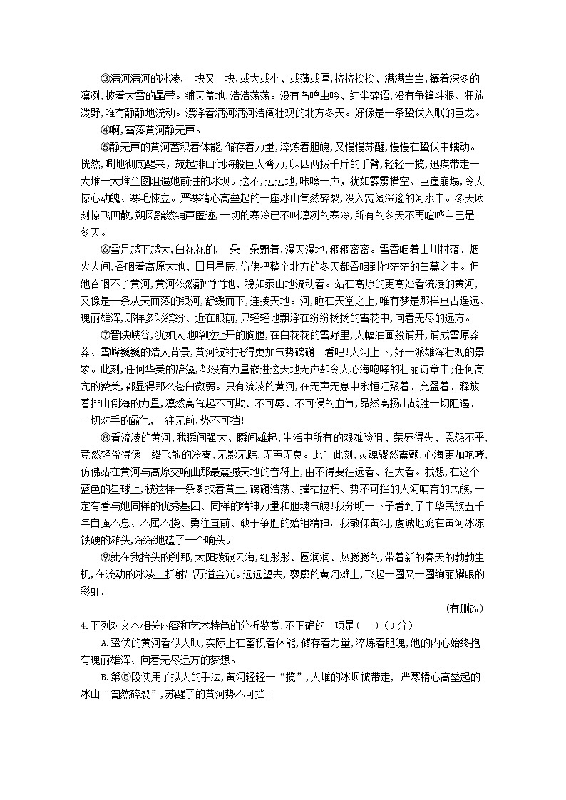 湖北省宜昌市第七中学2019-2020学年高三上学期期中考试语文试卷03