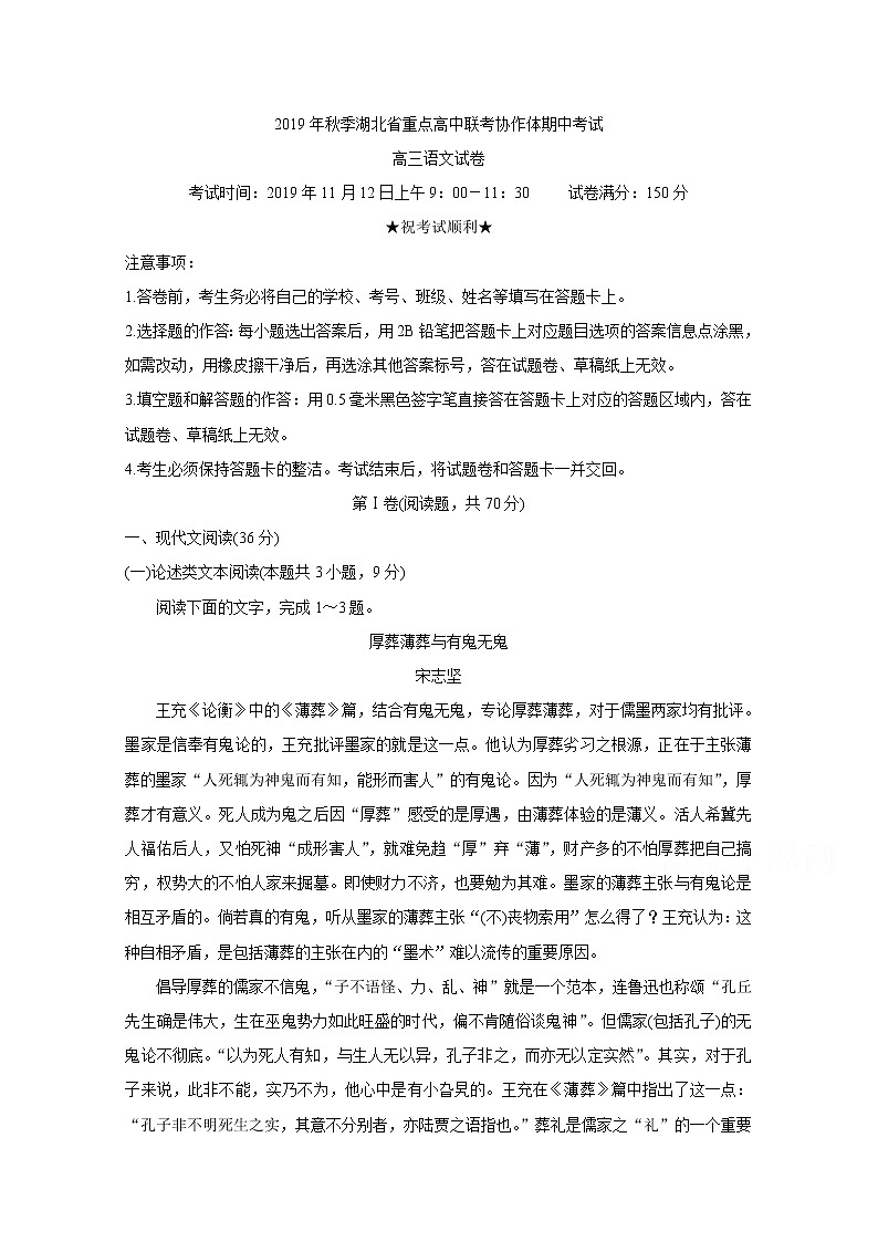 湖北省重点高中联考协作体2020届高三上学期期中考试 语文01