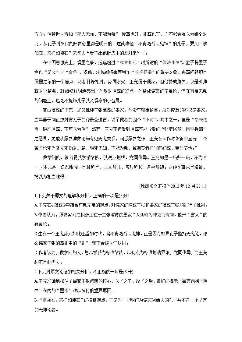 湖北省重点高中联考协作体2020届高三上学期期中考试 语文02