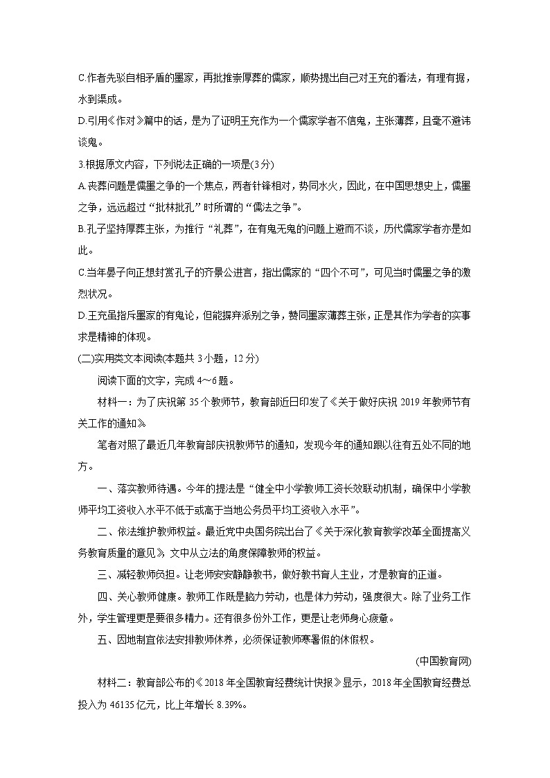 湖北省重点高中联考协作体2020届高三上学期期中考试 语文03