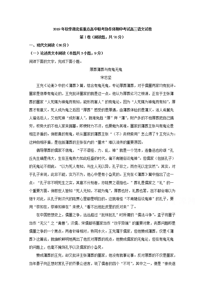湖北省重点高中联考协作体2020届高三上学期期中考试语文试题01