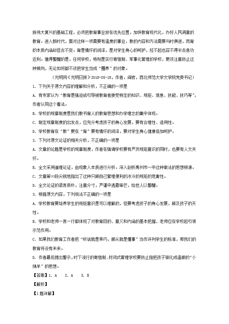 湖南省怀化市2020届高三上学期期中考试新博览联考语文试题02