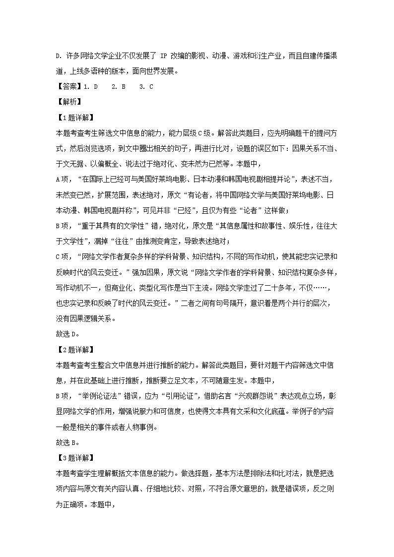 湖南省民办学校联盟2020届高三上学期期中考试联考语文试题03