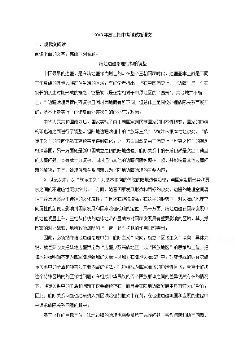 湖南省郴州市湘南中学2020届高三上学期期中考试语文试题01