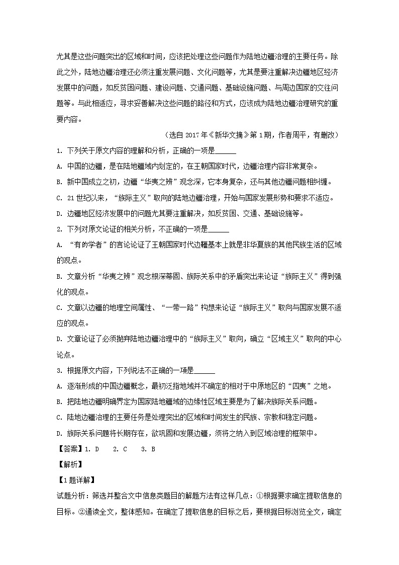 湖南省郴州市湘南中学2020届高三上学期期中考试语文试题02