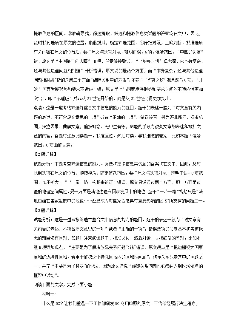 湖南省郴州市湘南中学2020届高三上学期期中考试语文试题03