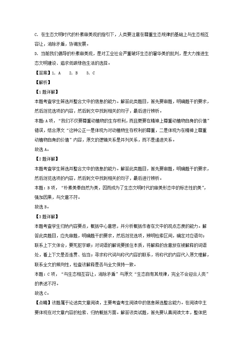 吉林省白城市第十四中学2020届高三上学期期中考试语文试题03