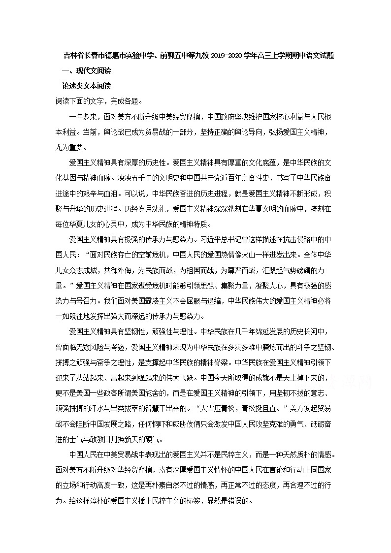 吉林省长春市德惠市实验中学前郭五中等九校2020届高三上学期期中考试语文试题01