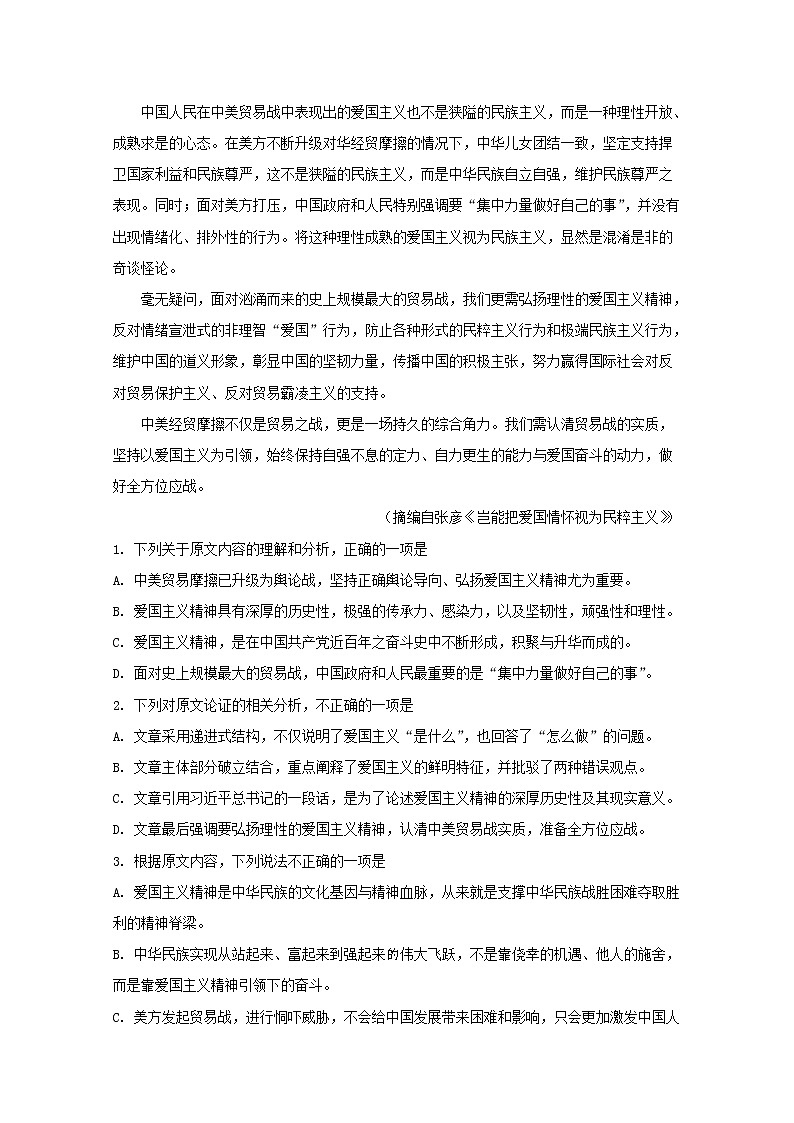 吉林省长春市德惠市实验中学前郭五中等九校2020届高三上学期期中考试语文试题02