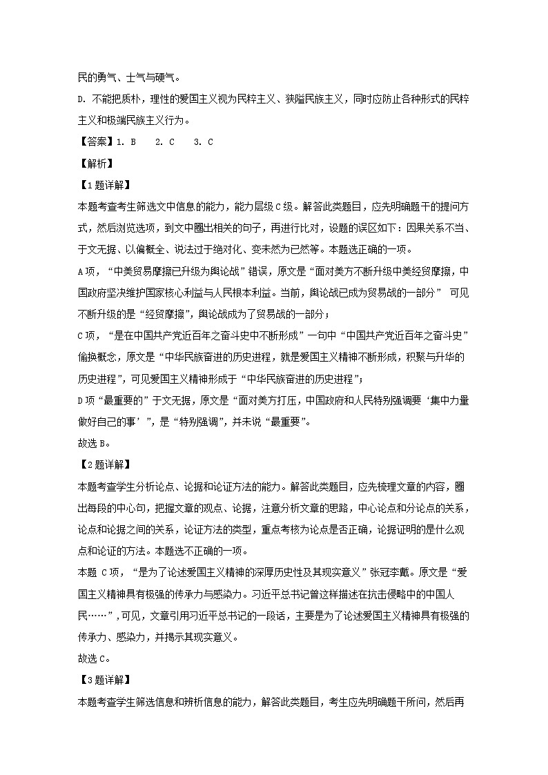 吉林省长春市德惠市实验中学前郭五中等九校2020届高三上学期期中考试语文试题03