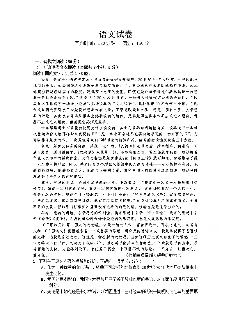 吉林省长春市第二十九中学2020届高三上学期期中考试语文试卷01