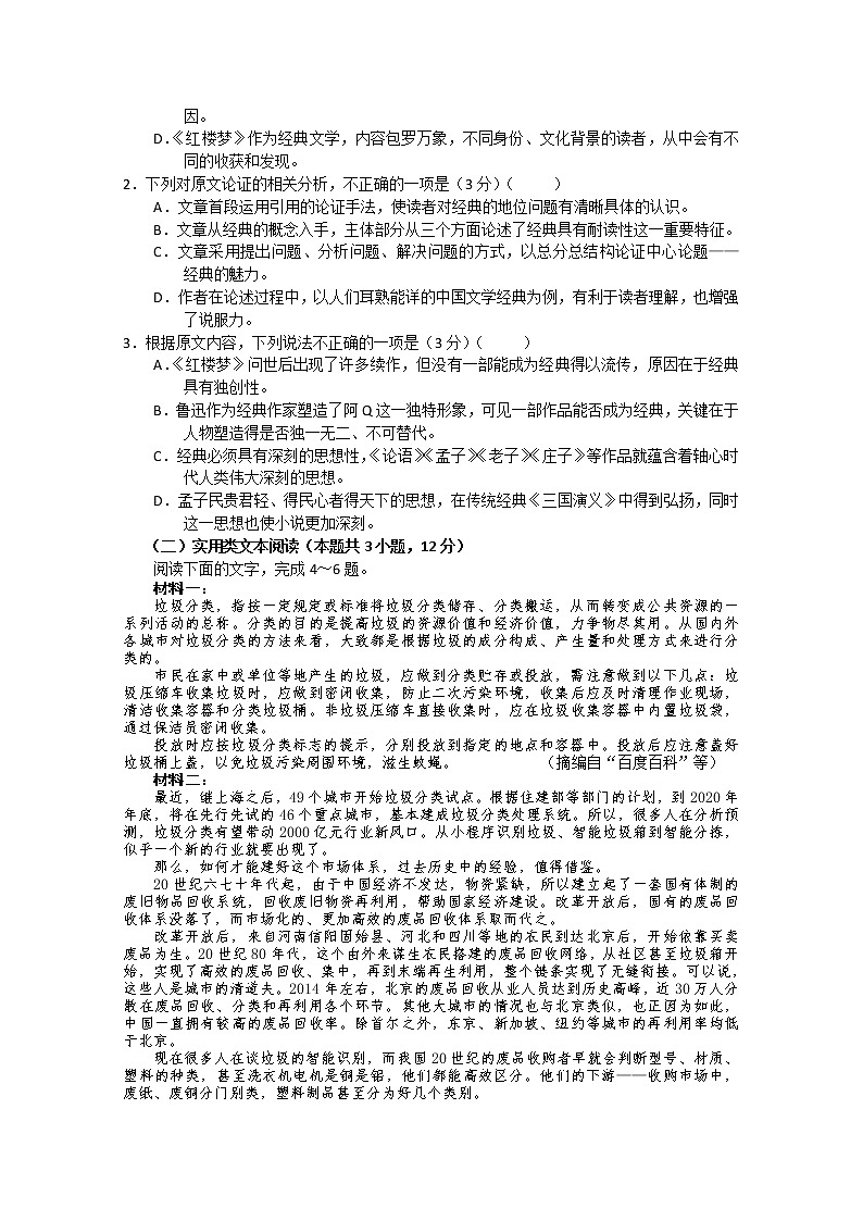 吉林省长春市第二十九中学2020届高三上学期期中考试语文试卷02
