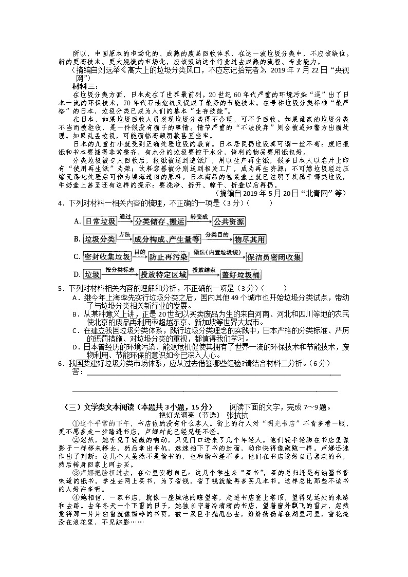 吉林省长春市第二十九中学2020届高三上学期期中考试语文试卷03