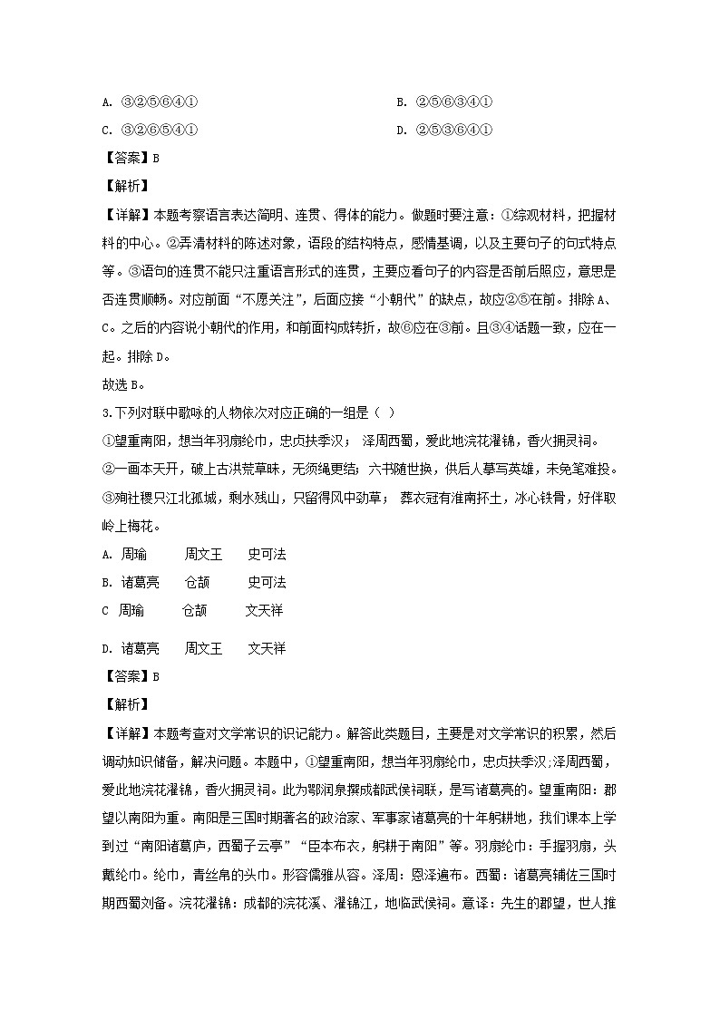 江苏省淮安市涟水中学2020届高三上学期期中考试语文试题02