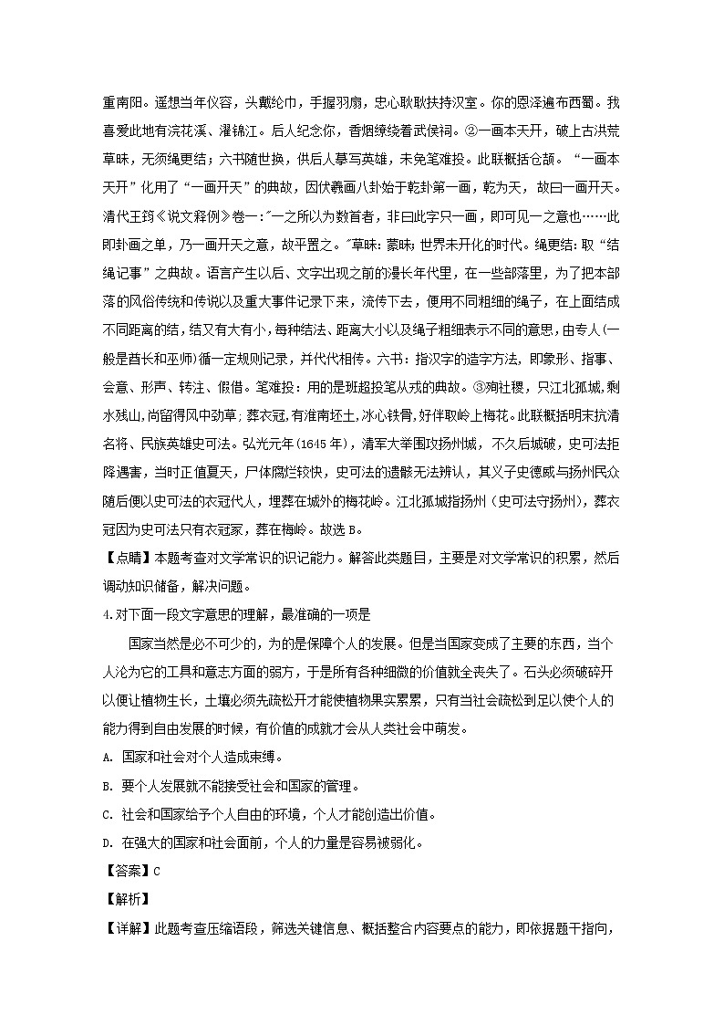 江苏省淮安市涟水中学2020届高三上学期期中考试语文试题03