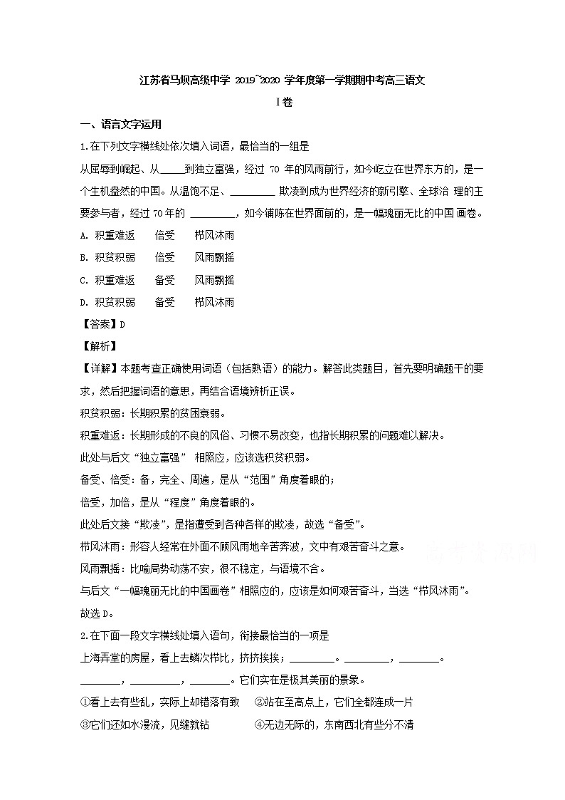 江苏省淮安市马坝高级中学2020届高三上学期期中考试语文试题01