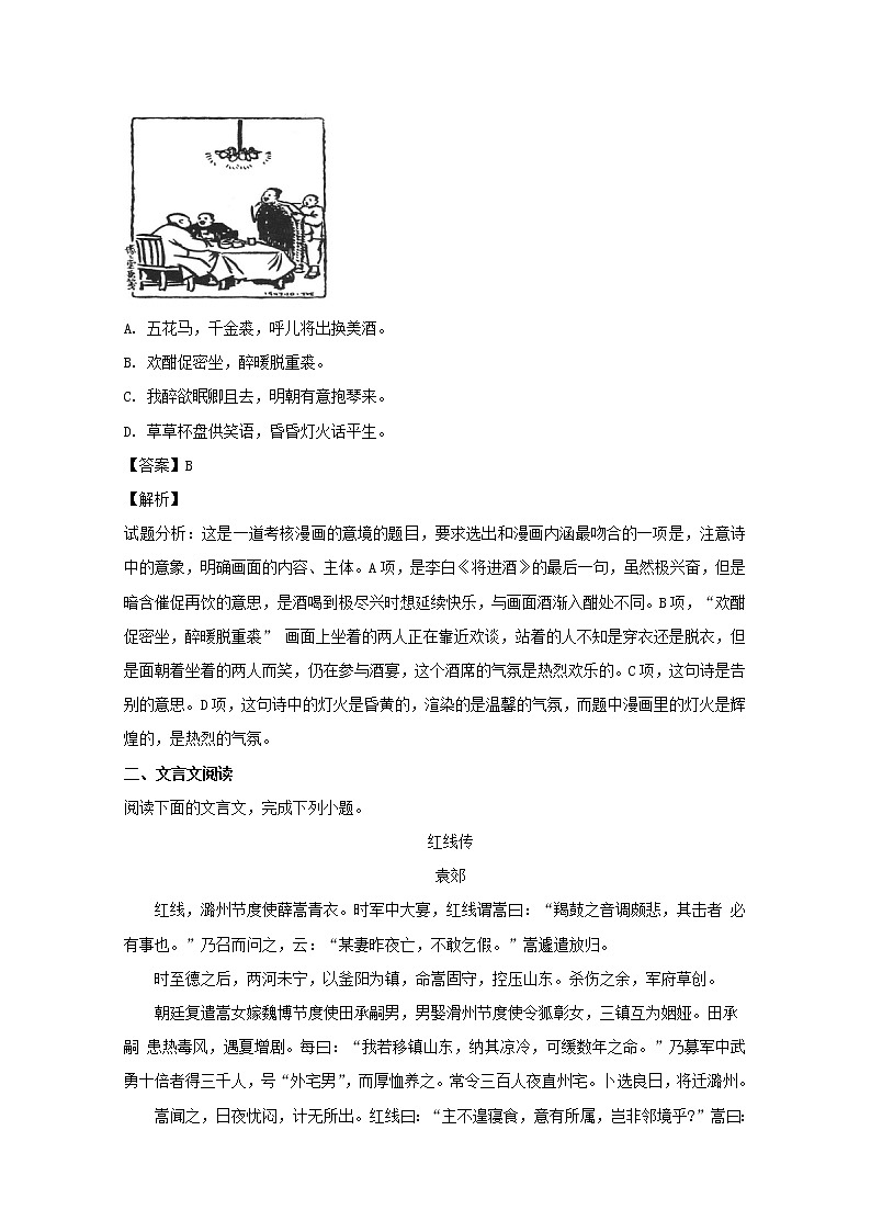 江苏省淮安市马坝高级中学2020届高三上学期期中考试语文试题03
