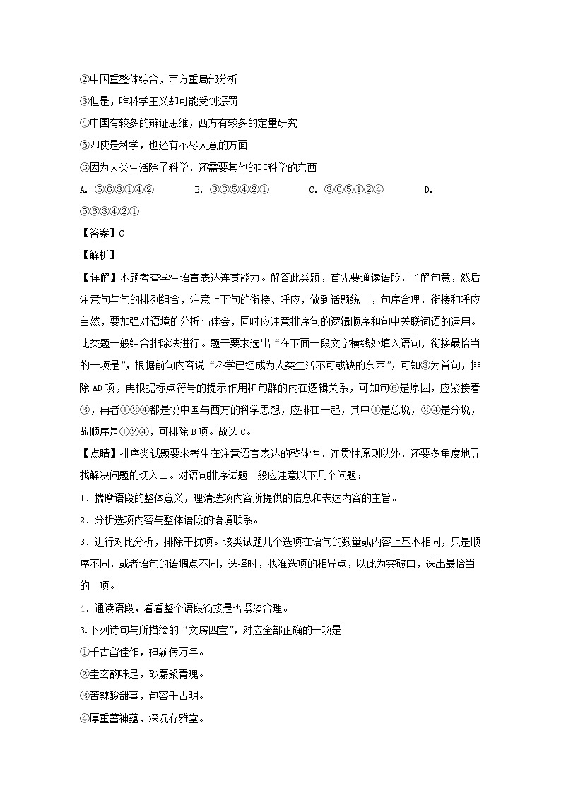 江苏省南京市六校联合体2020届高三上学期期中考试语文试题02