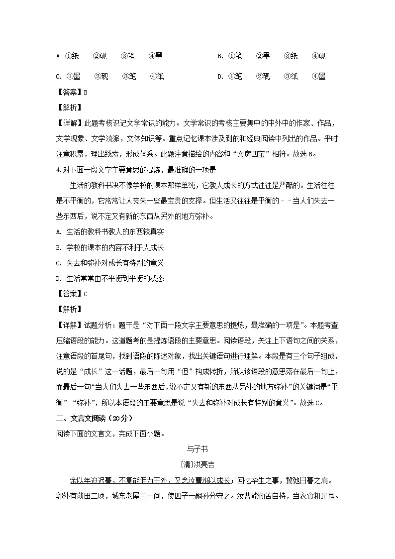 江苏省南京市六校联合体2020届高三上学期期中考试语文试题03