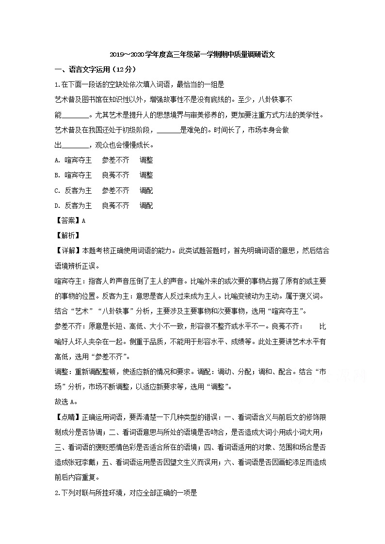 江苏省南通市2020届高三上学期期中考试语文试题01