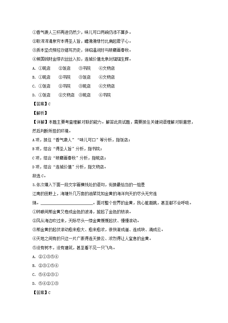 江苏省南通市2020届高三上学期期中考试语文试题02