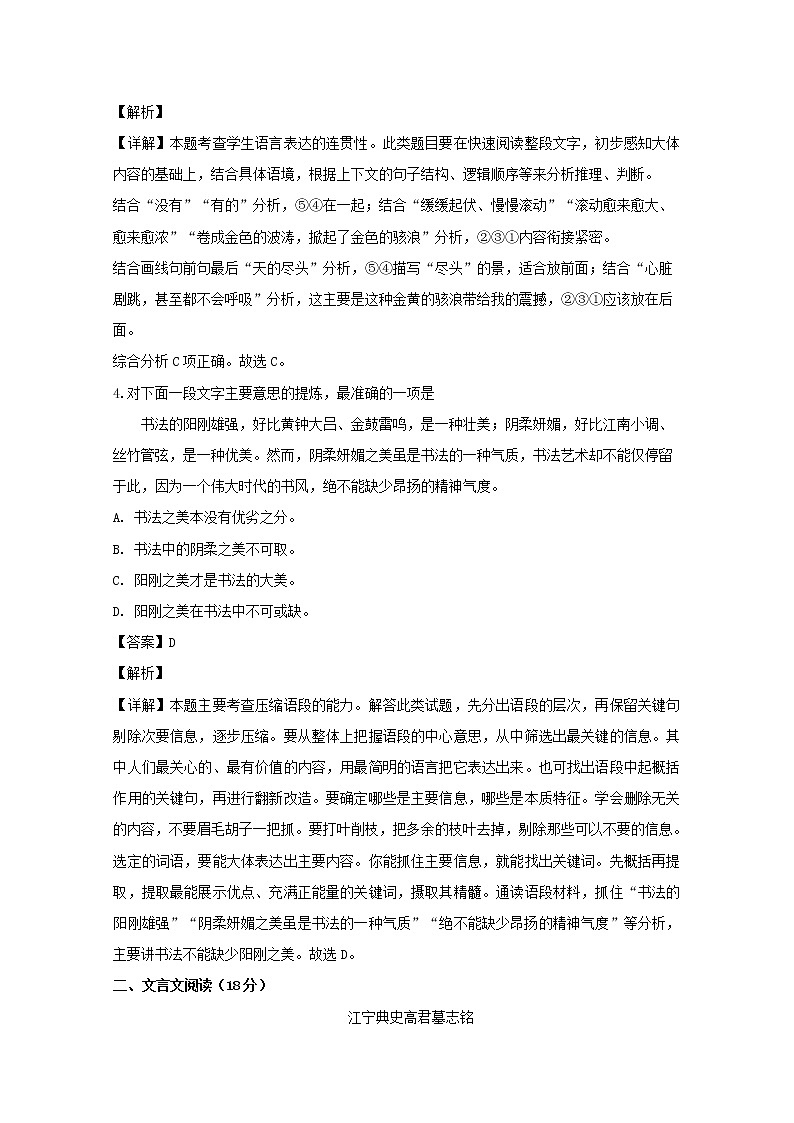 江苏省南通市2020届高三上学期期中考试语文试题03