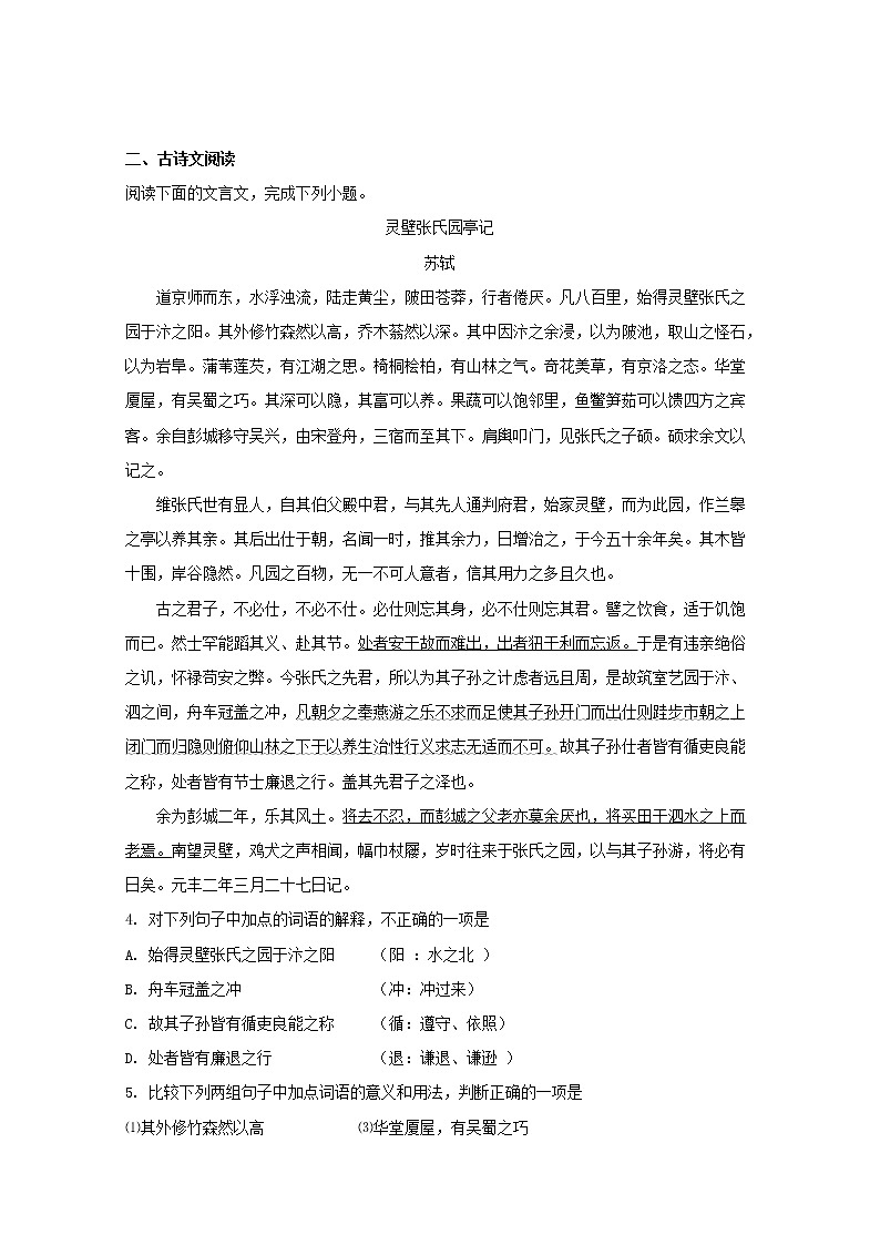 江苏省南通市南通中学2020届高三上学期期中考试语文试题03