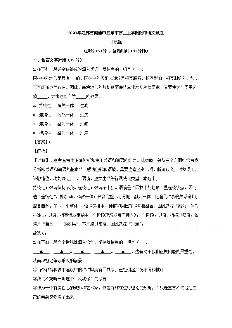 江苏省南通市启东市2020届高三上学期期中考试语文试题01